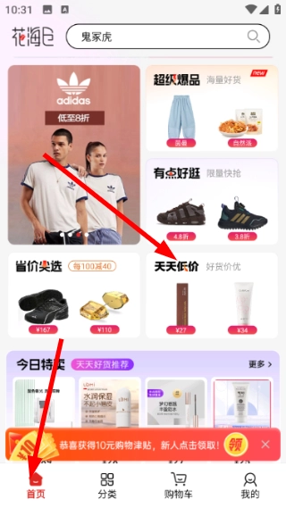 花海仓正式版下载
