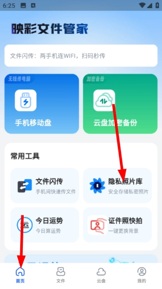 映彩文件管家安卓版下载