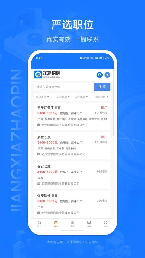 江夏招聘网免费版最新下载