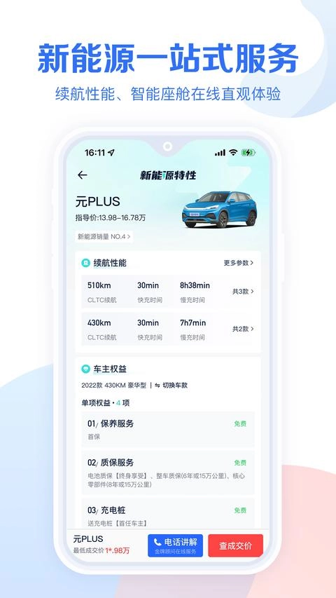 易车汽车报价免费版手机下载