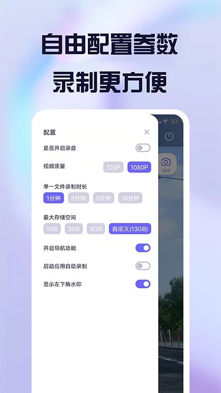 护驾行车记录仪免费版软件下载