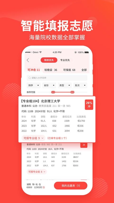 阳光高考网免费版手机下载