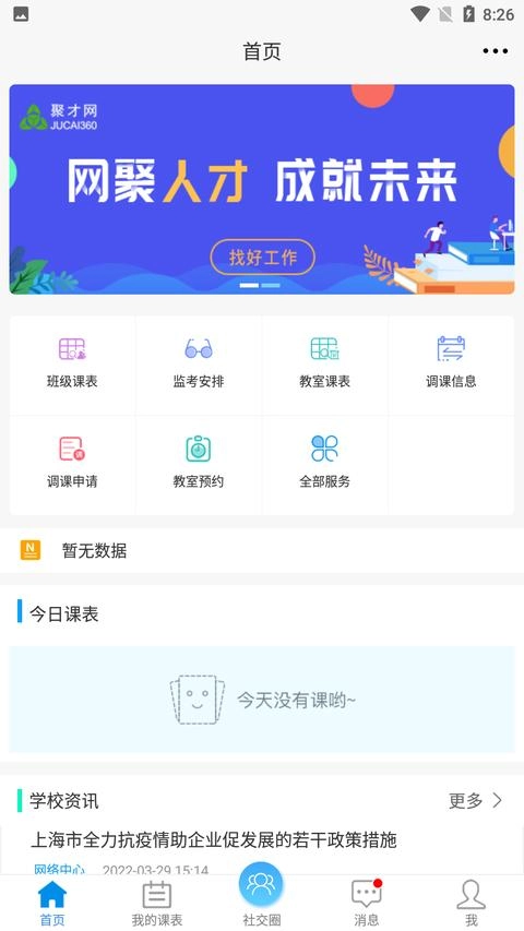 喜鹊儿免费版app下载