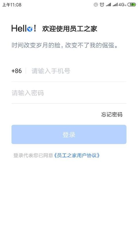 员工之家免费版app下载
