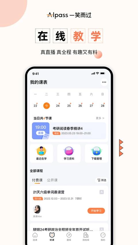一笑而过最新版安装包下载