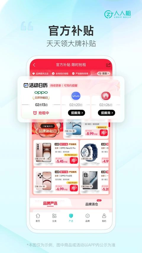 人人租手机版安装下载