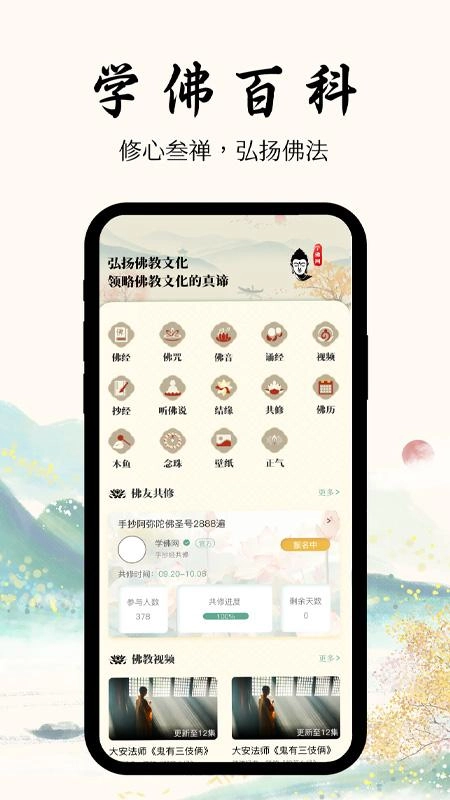 学佛网免费版软件下载