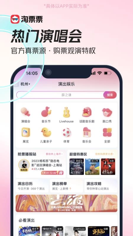 淘票票完整版下载