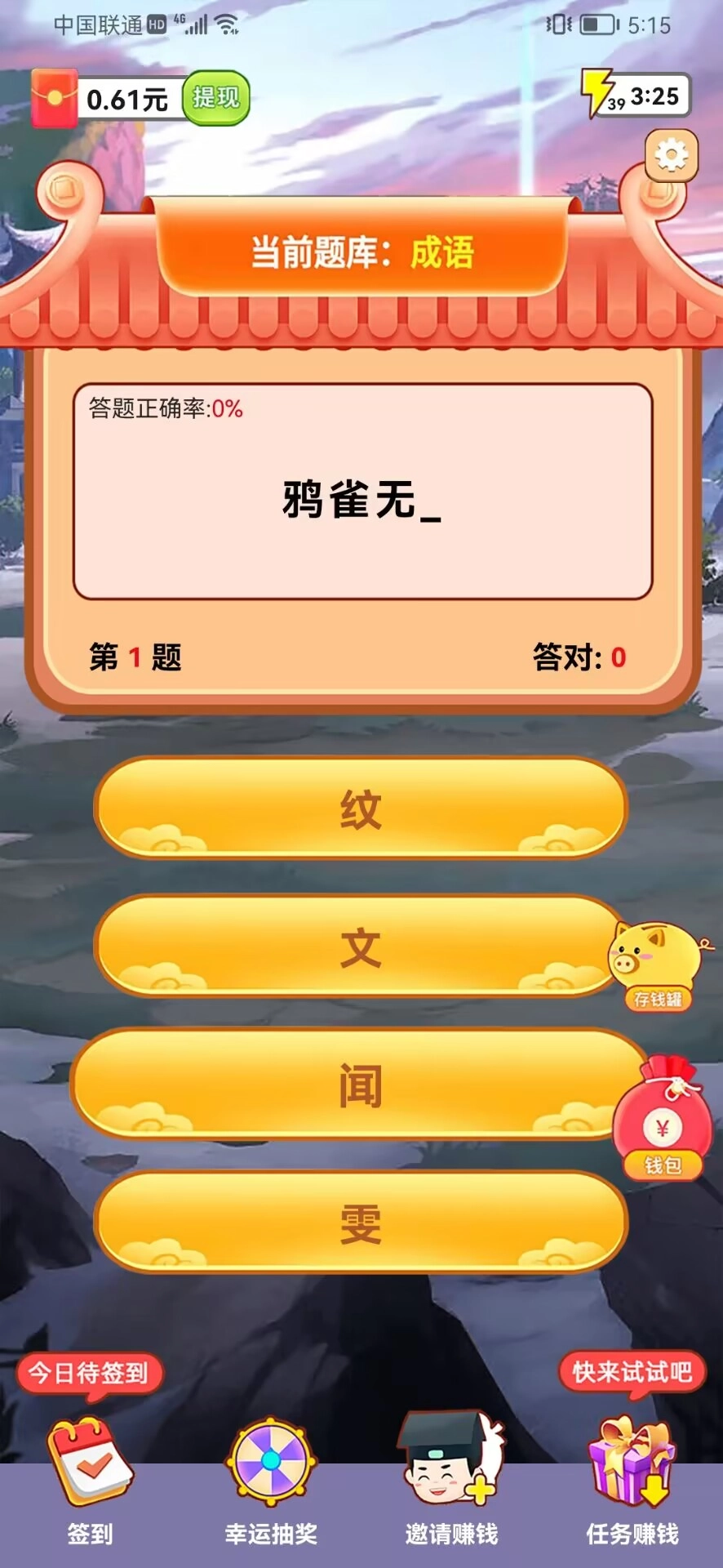 魔幻成语王红包版免费下载