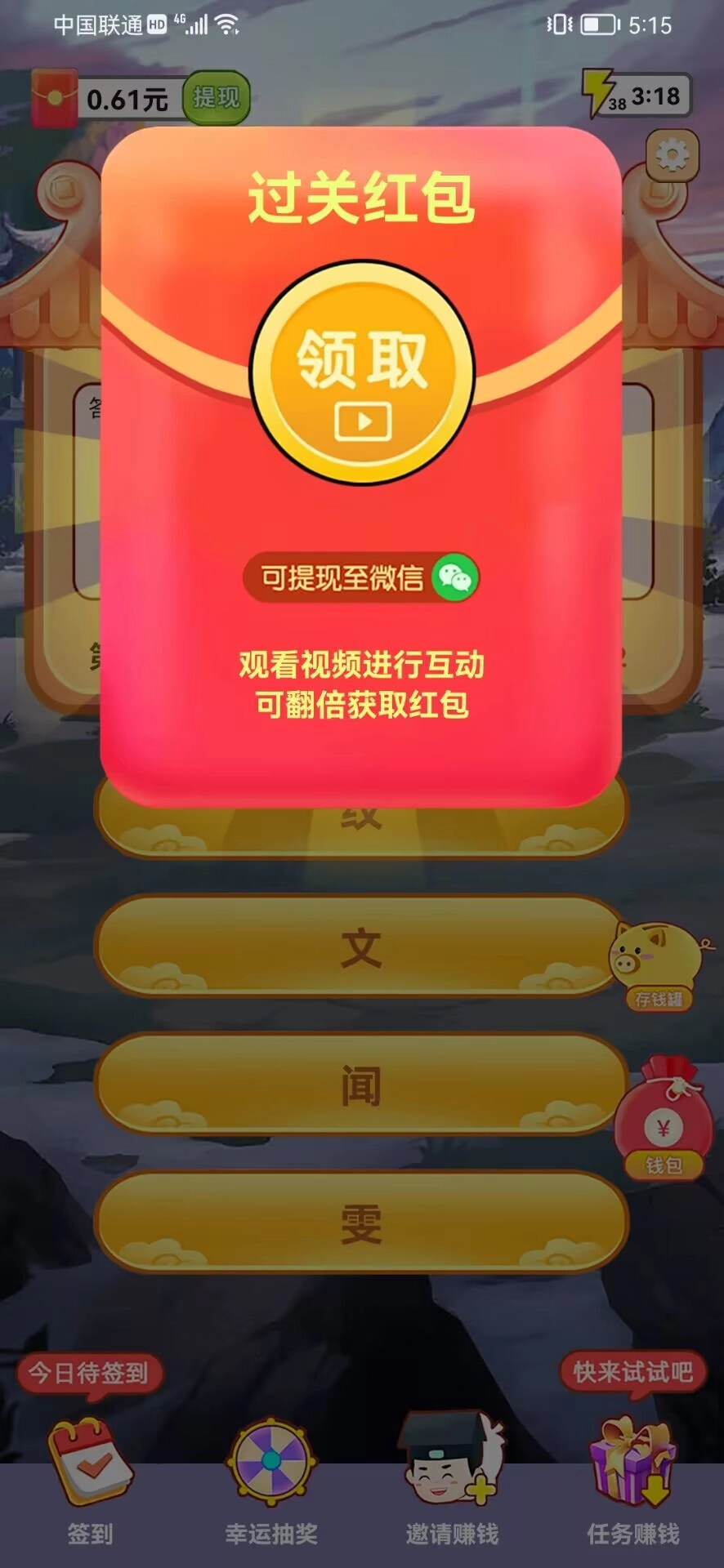 魔幻成语王红包版免费下载