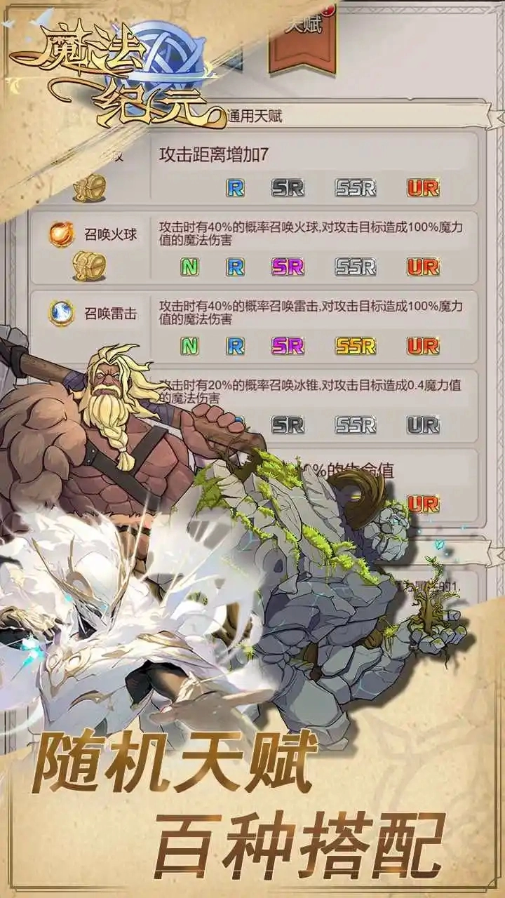 魔法纪元最新版游戏下载