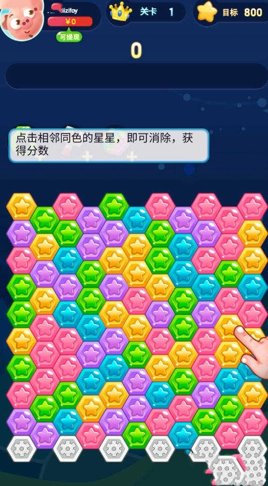 六边形消星星红包版安装下载