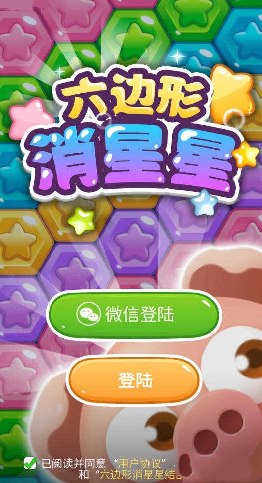 六边形消星星红包版安装下载