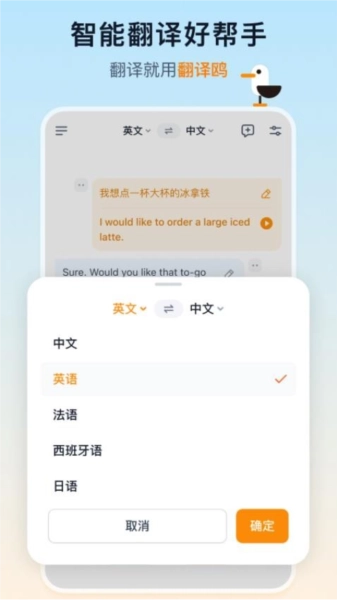 翻译鸥手机版下载
