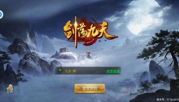 剑荡九天免费版下载