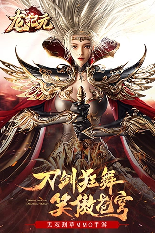 龙纪元免费中文版下载