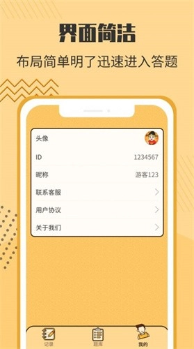 答题状元郎安装下载