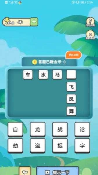 成语小金库红包版安装下载