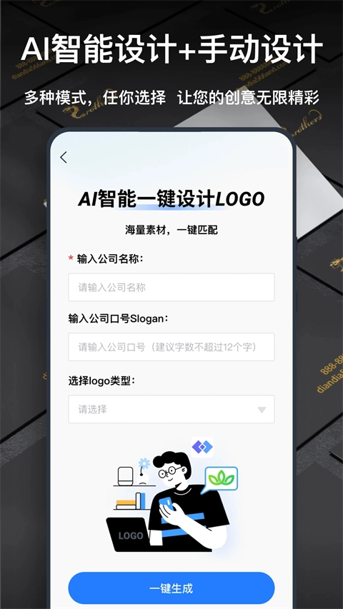 一键logo设计软件下载
