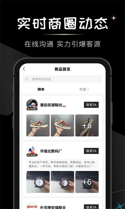 微商货源安卓下载
