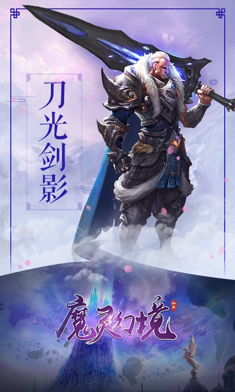 魔灵幻境手机下载
