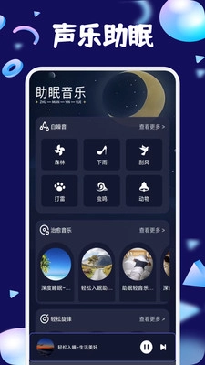 梦潮汐睡眠安卓版下载