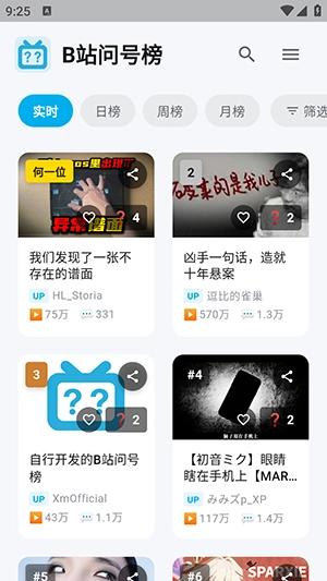 B站问号榜安卓版下载