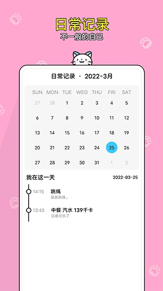减肥小助手官方版下载