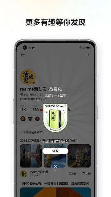 realme社区安装包下载
