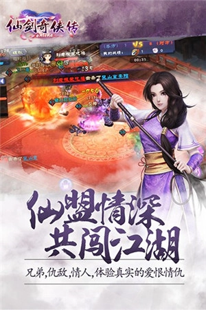 仙剑奇侠传三手机版安卓下载