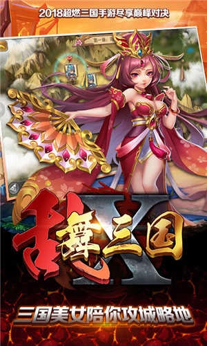 新乱舞三国安卓下载