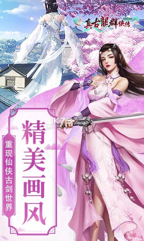 真古龙群侠传online官方版下载