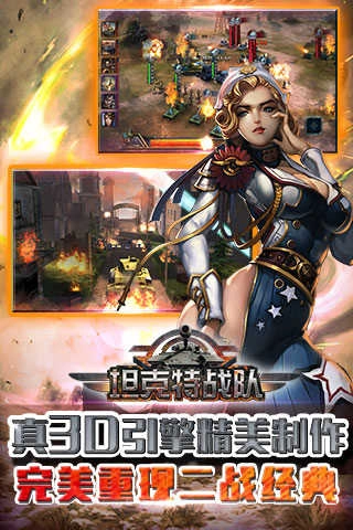 坦克特战队手机版下载