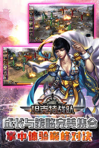 坦克特战队手机版下载