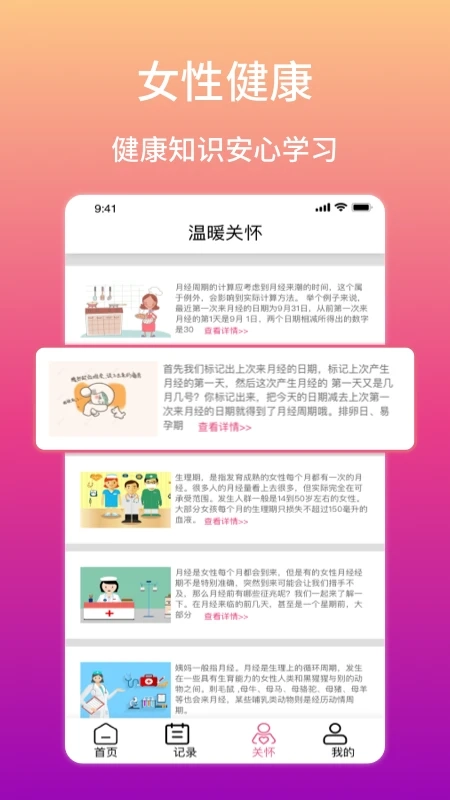 大姨妈生理期提醒完整版下载