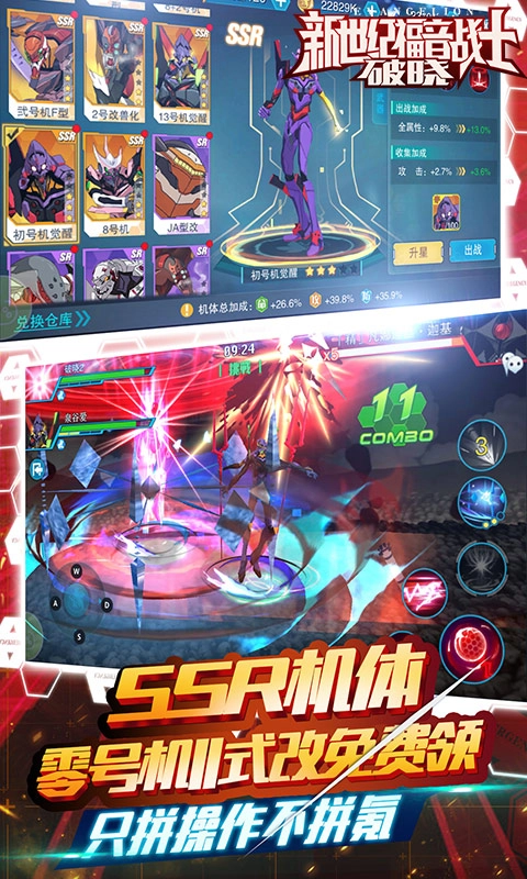 新世纪福音战士游戏下载