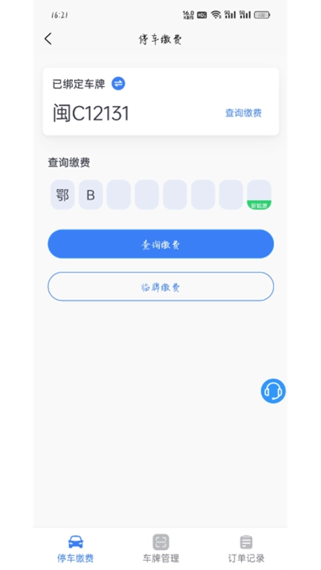 大冶智慧停车手机版安卓下载