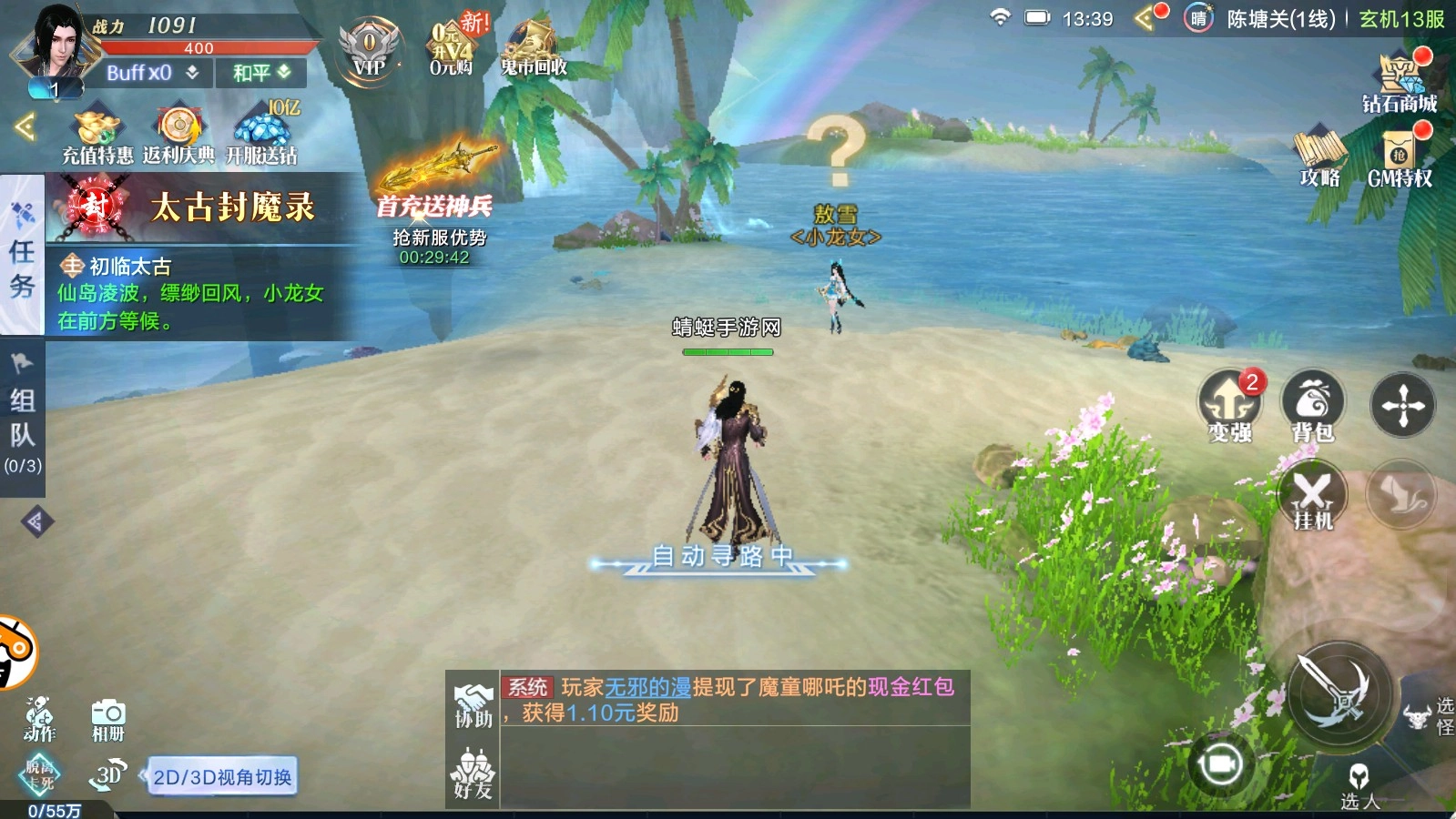七界传说红包版手机下载
