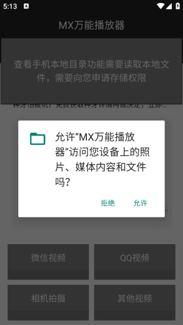 MX万能播放器app下载