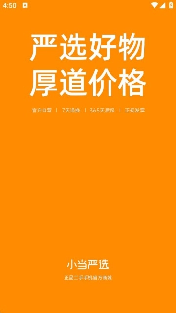 小当严选正版下载