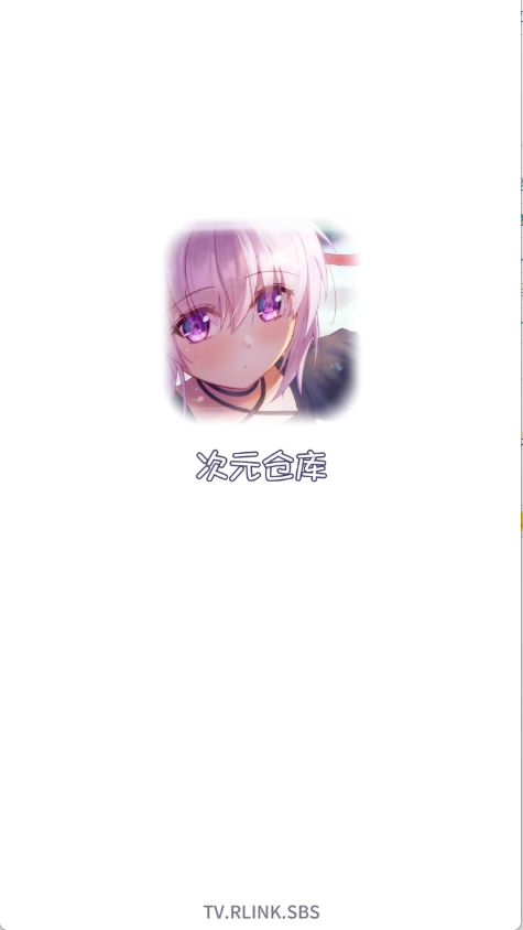 次元仓库最新版手机下载