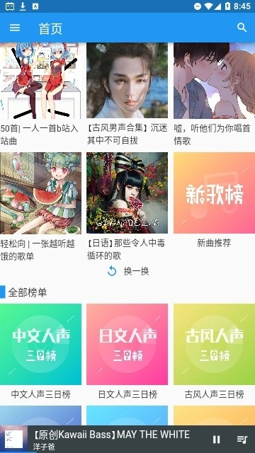 哔哩喵音乐中文版下载