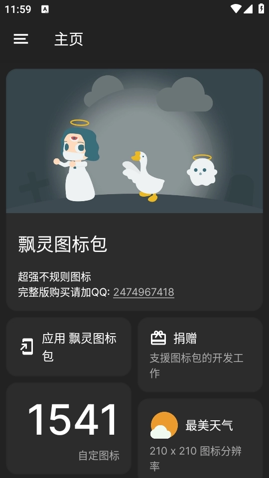 飘灵图标包最新版安装下载