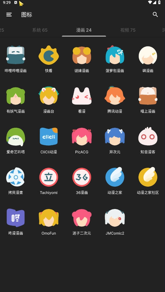 飘灵图标包最新版安装下载
