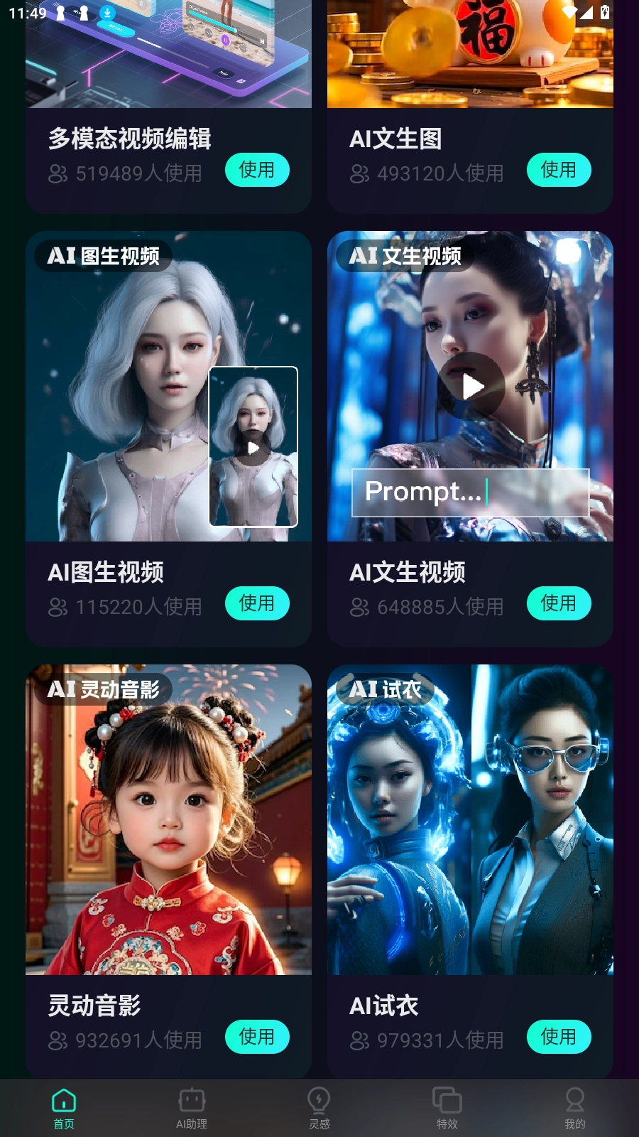 即灵AI最新版免费下载