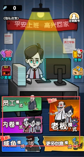 内卷吧打工人游戏免费下载
