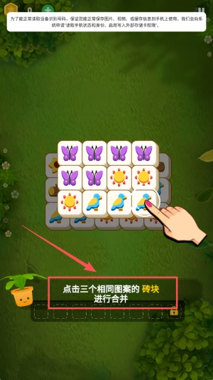 花园爱消除游戏中文版下载