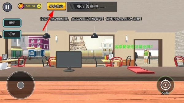 美食高档餐厅游戏免费下载