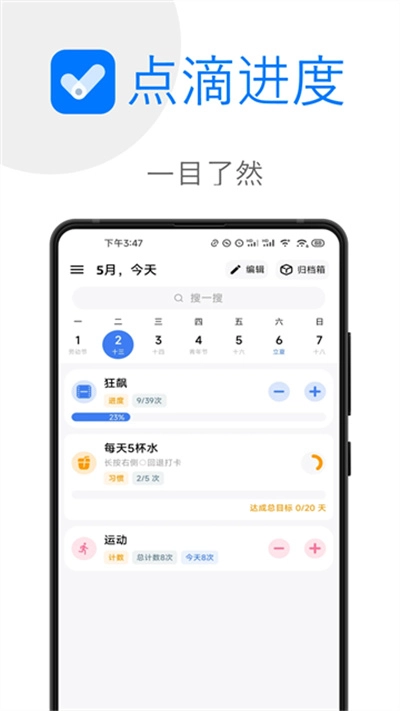 点滴进度app下载