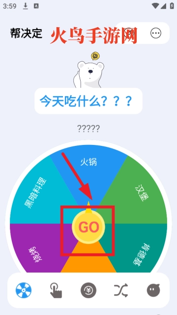 选择困难症帮决定软件最新版免费下载